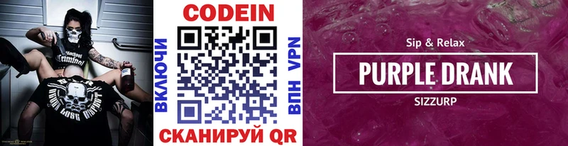 Кодеин Purple Drank  закладка  Лиски 